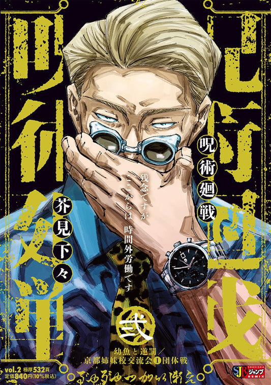 Manga Jujutsu Kaisen Remix 02 Version Japonaise