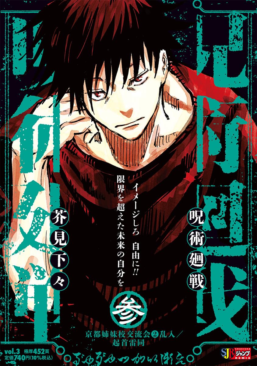 Manga Jujutsu Kaisen Remix 03 Version Japonaise