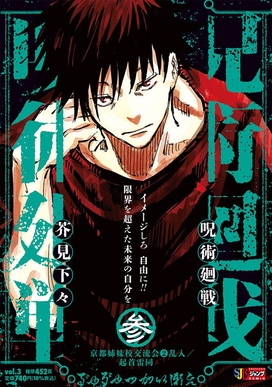 Manga Jujutsu Kaisen Remix 03 Version Japonaise