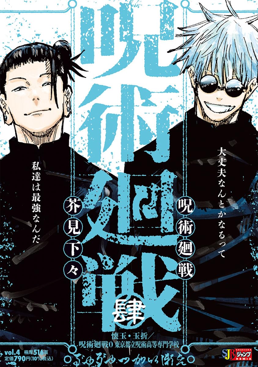 Manga Jujutsu Kaisen Remix 04 Version Japonaise