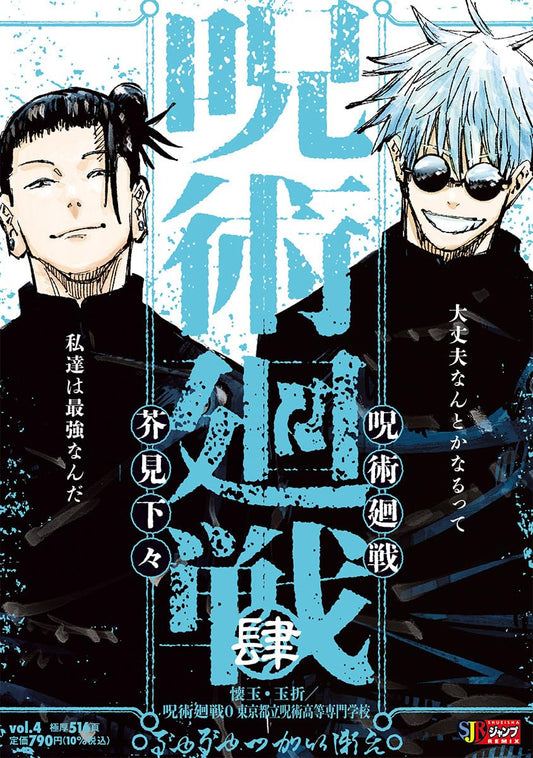 Manga Jujutsu Kaisen Remix 04 Version Japonaise