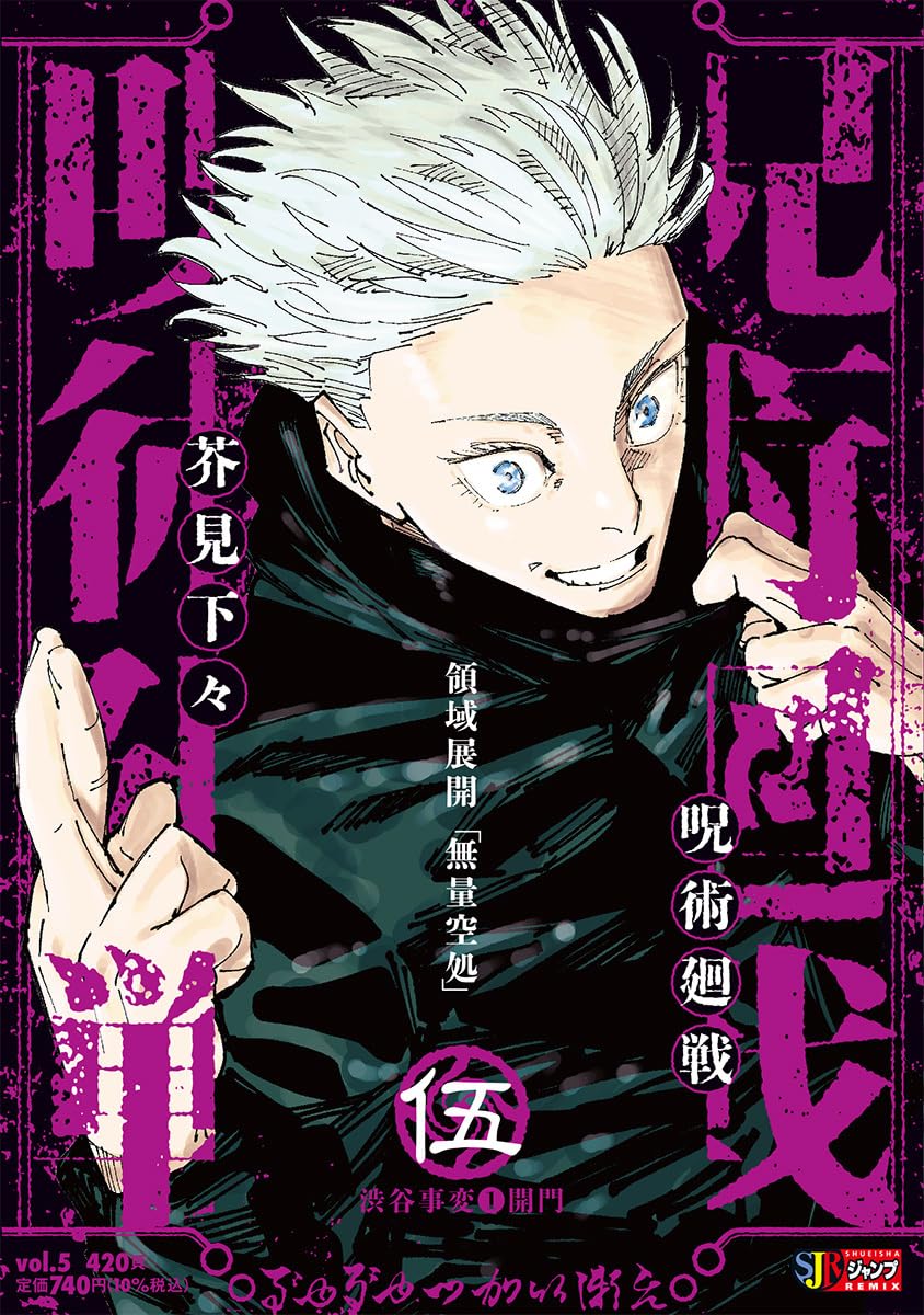 Manga Jujutsu Kaisen Remix 05 Version Japonaise