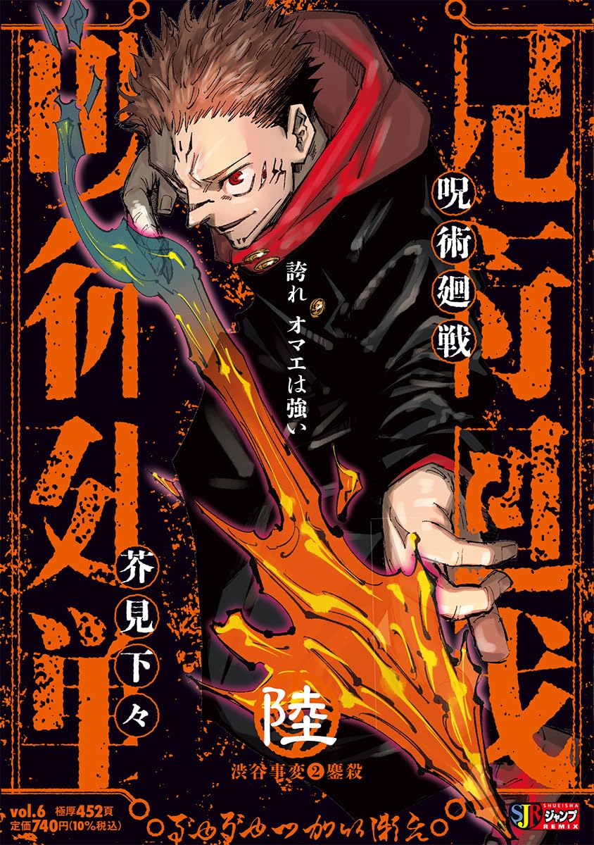 Manga Jujutsu Kaisen Remix 06 Version Japonaise