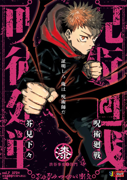 Manga Jujutsu Kaisen Remix 07 Version Japonaise