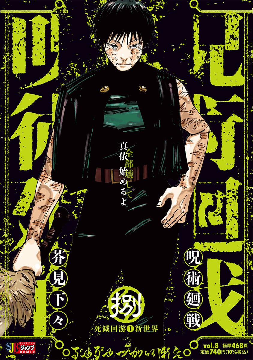Manga Jujutsu Kaisen Remix 08 Version Japonaise