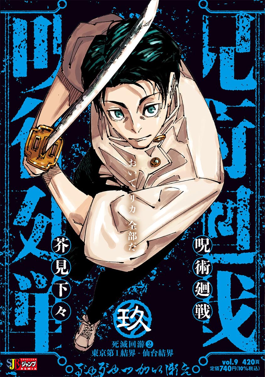 Manga Jujutsu Kaisen Remix 09 Version Japonaise