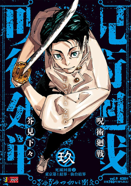 Manga Jujutsu Kaisen Remix 09 Version Japonaise