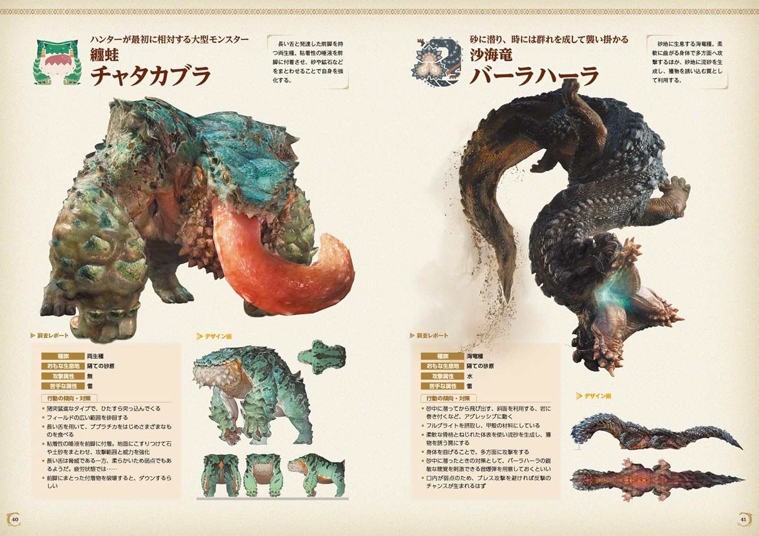 Artbook Monster Hunter Wild Official Guide Part I