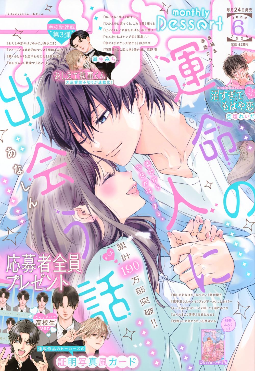 Dessato Magazine 06/2025 Mon histoire d'amour avec Yamada à Lv999