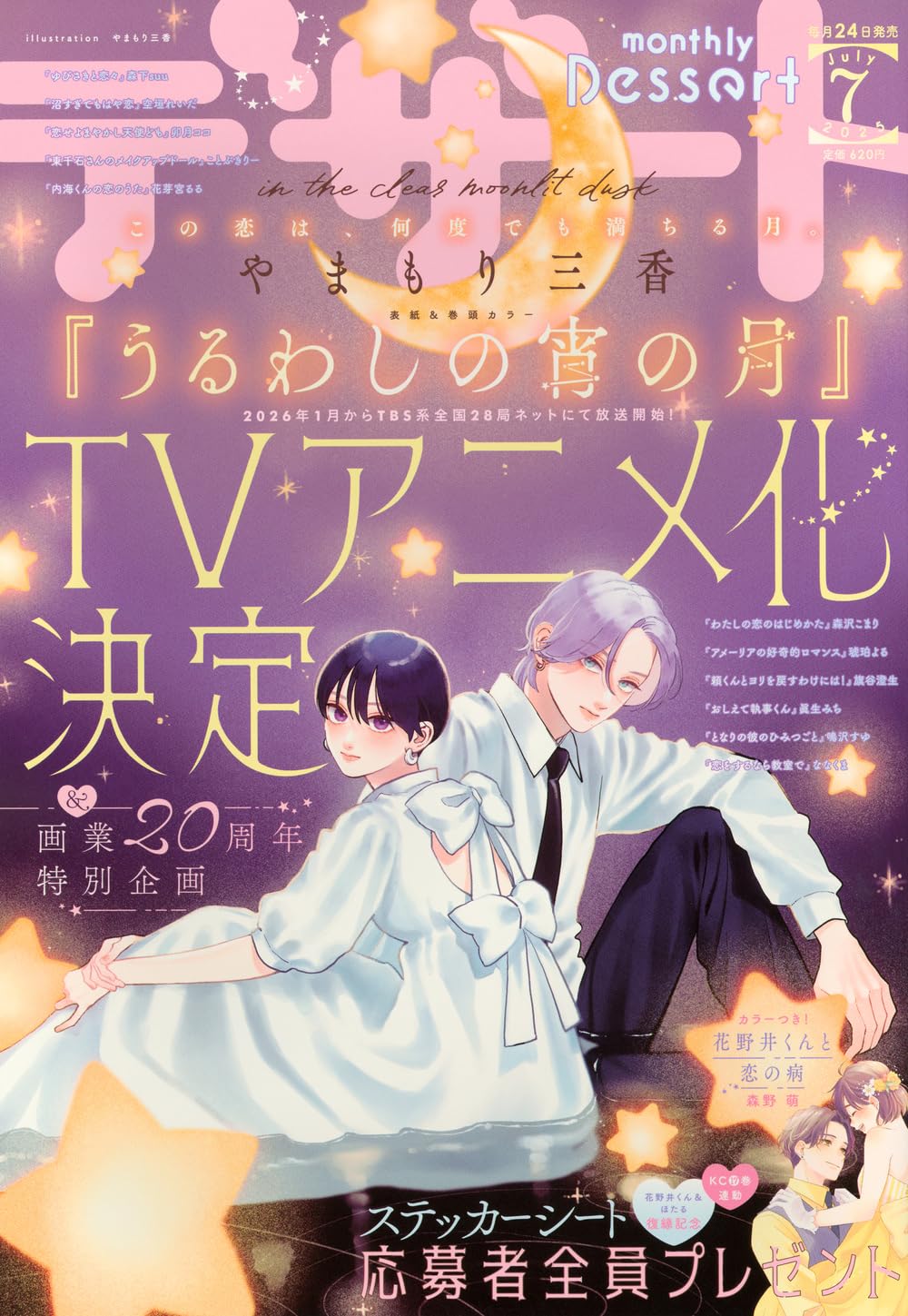 Dessato Magazine 07/2025