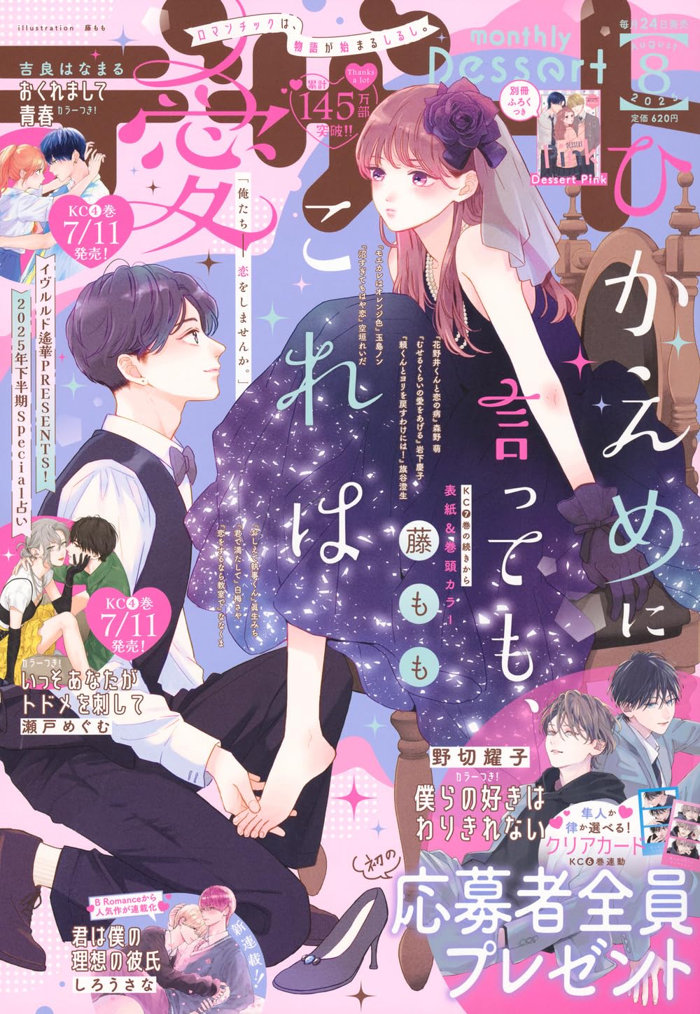 Dessato Magazine 08/2025