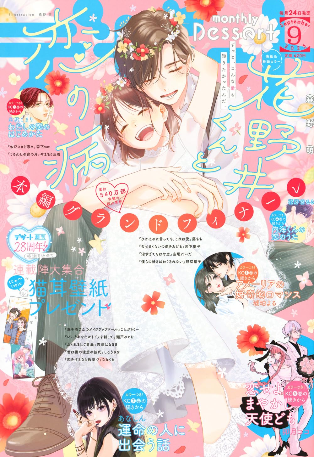 Dessato Magazine 09/2025