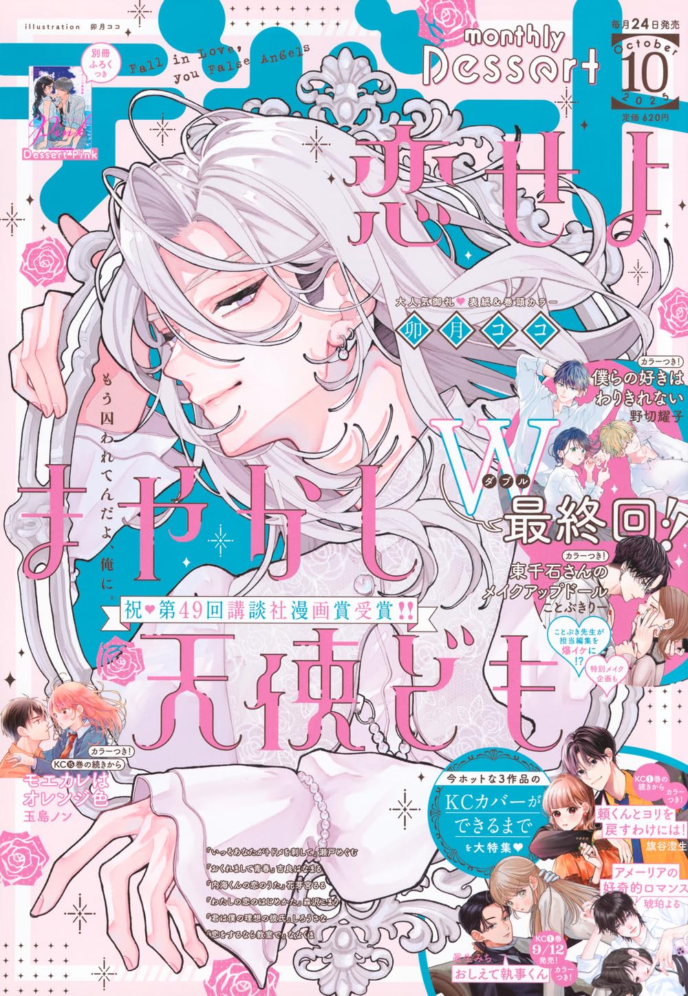 Dessato Magazine 10/2025