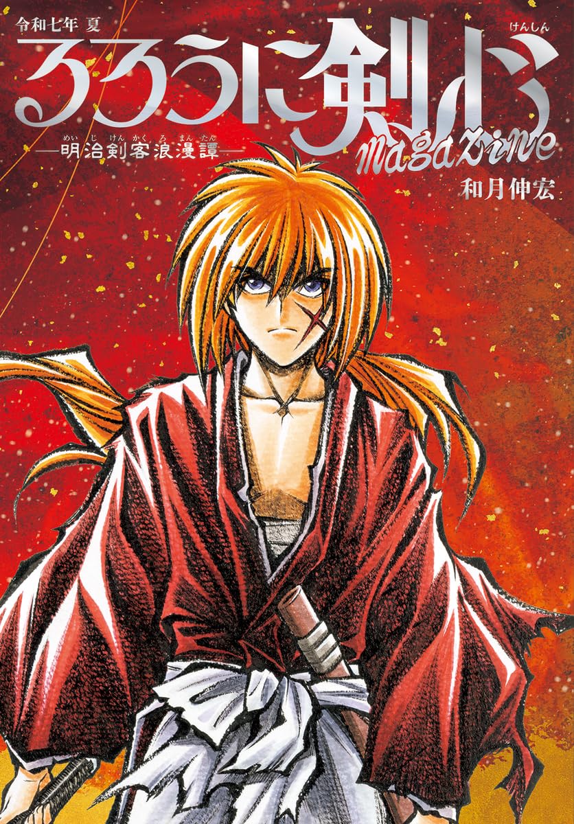 Artbook Rurouni Kenshin Magazine 30th Anniversary Exhibition Mook