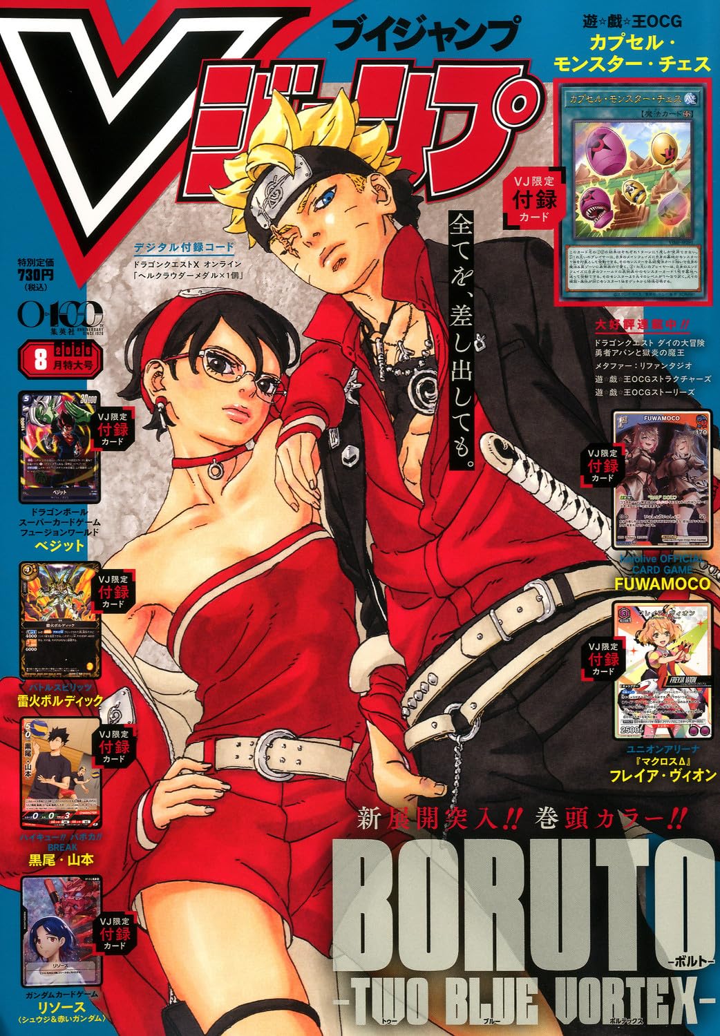 V-Jump 08/2026 Boruto + Carte Dragon Ball Fusion World