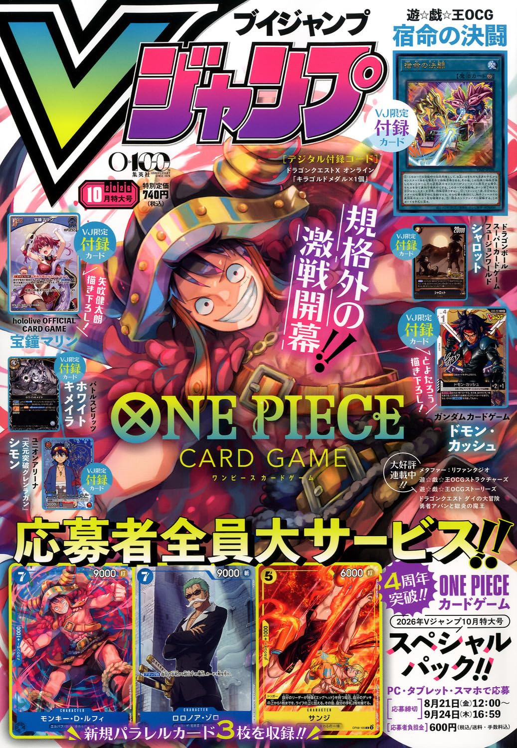 V-Jump 10/2026 One Piece + Carte Dragon Ball Fusion World
