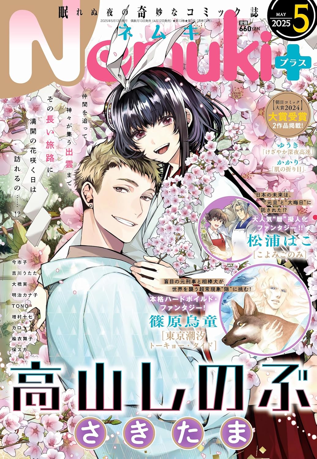 Nemuki + Magazine 05/2025