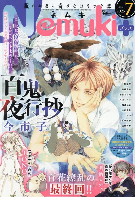 Nemuki + Magazine 07/2025