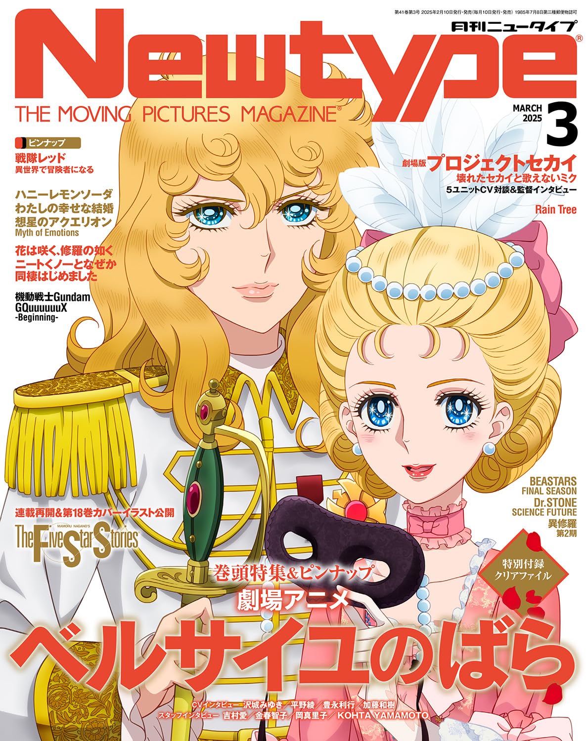 Newtype 03/2025 The Rose of Versailles