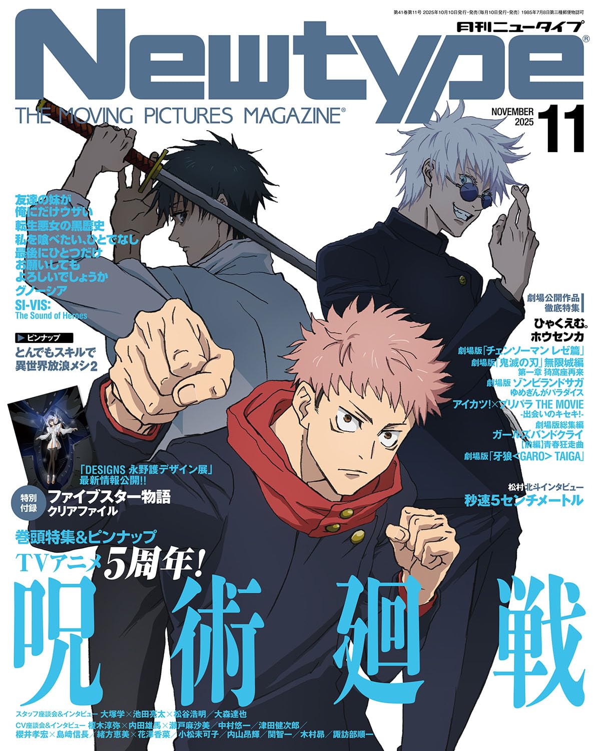 Newtype 11/2025 Jujutsu Kaisen