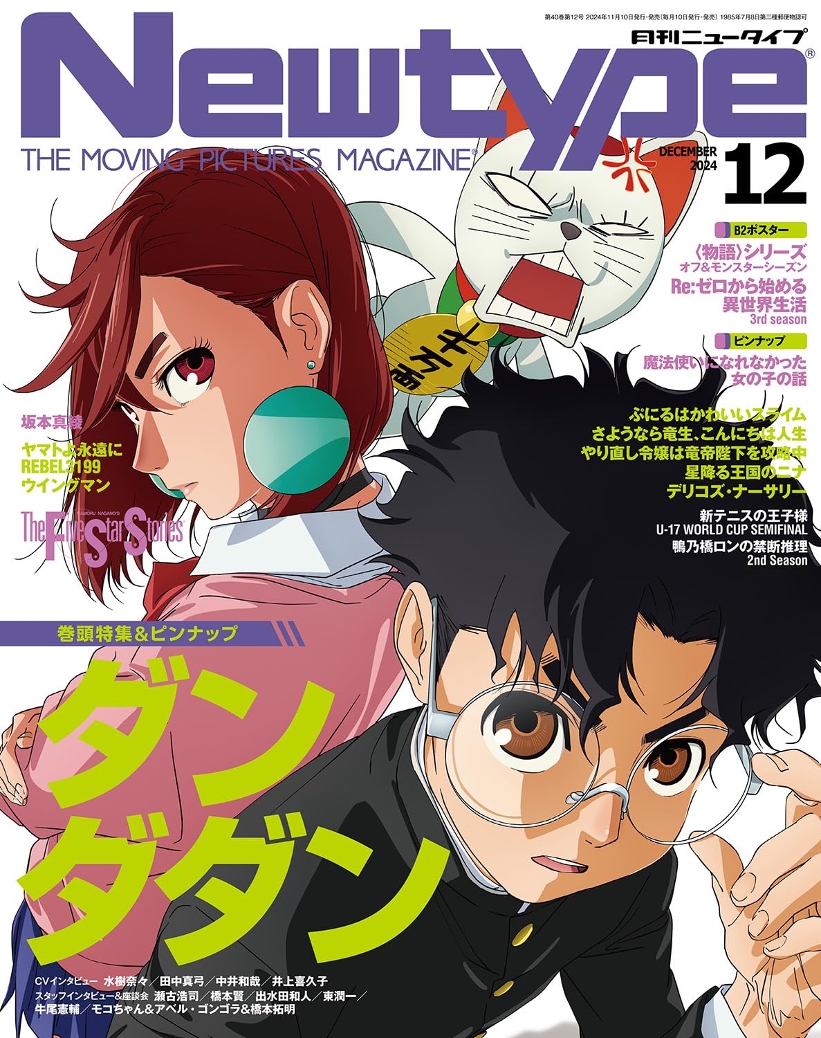 Newtype 12/2024 Dandadan