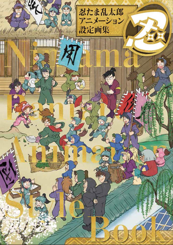 Artbook Nintama Rantaro Animation Style Book