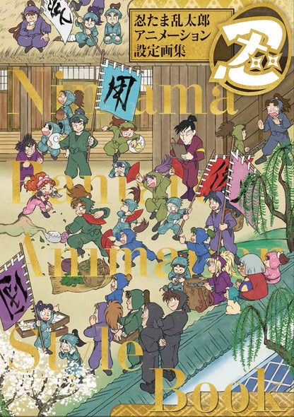 Artbook Nintama Rantaro Animation Style Book