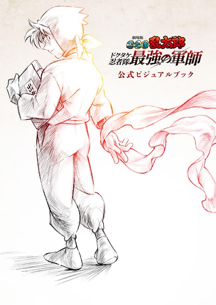 Artbook Nintama Rantaro The Movie Fan Book