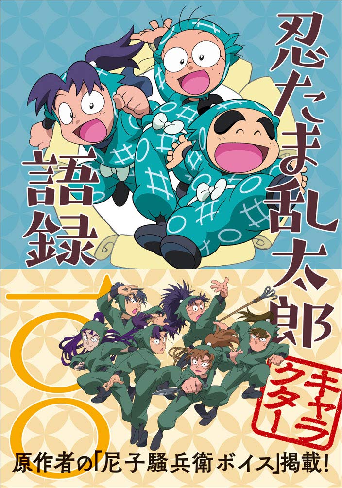 Artbook Nintama Rantaro Character Quotations 100