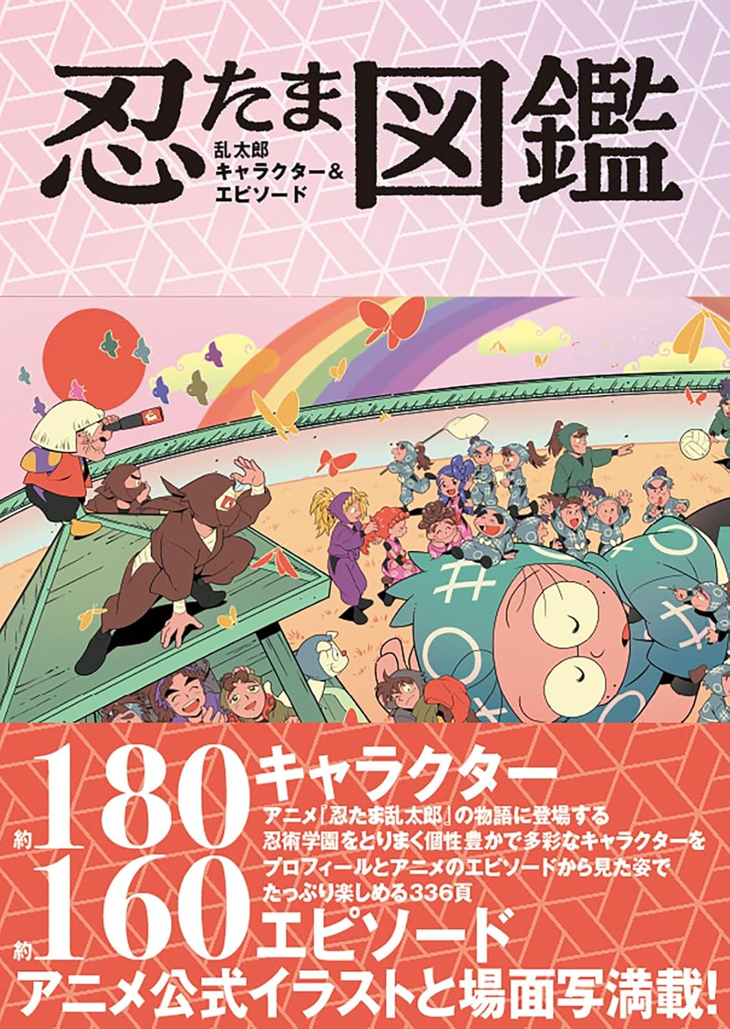 Artbook Nintama Rantaro Character Encyclopedia