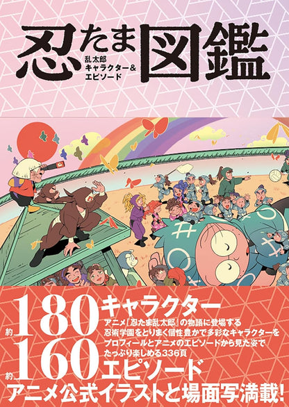 Artbook Nintama Rantaro Character Encyclopedia