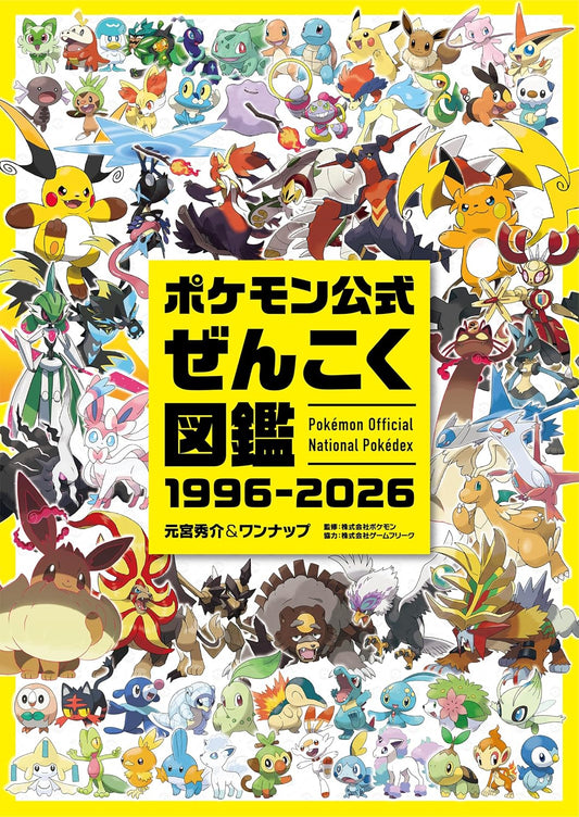 Artbook Pokemon Official National Pokedex 1996-2026
