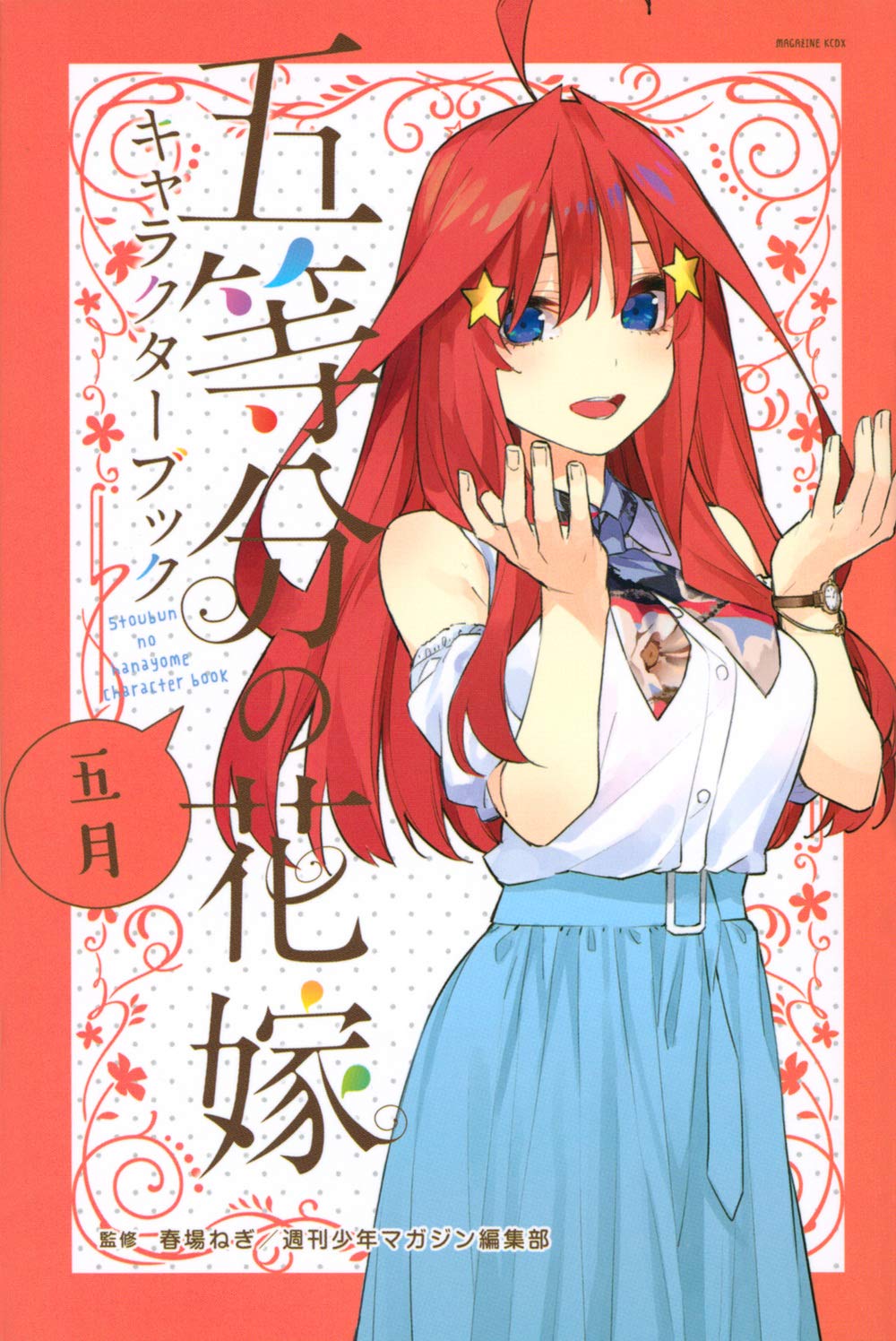Manga Quintessential Quintuplets Character Book Itsuki Nakano Version Japonaise