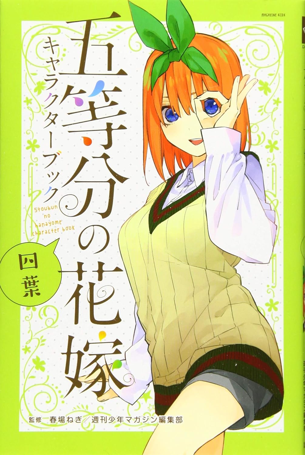 Manga Quintessential Quintuplets Character Book Yotsuba Nakano Version Japonaise