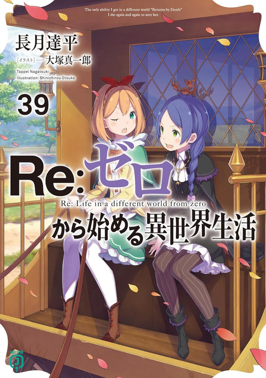 Manga Re:Zero Starting Life in Another World 39 Version Japonaise