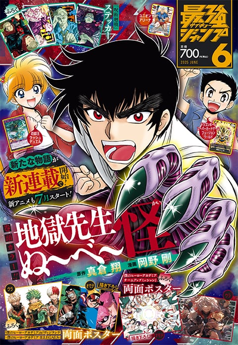 Saikyo Jump 06/2025 Hell Teacher: Jigoku Sensei Nube + Poster My Hero Academia + Carte Dragon Ball Fusion World