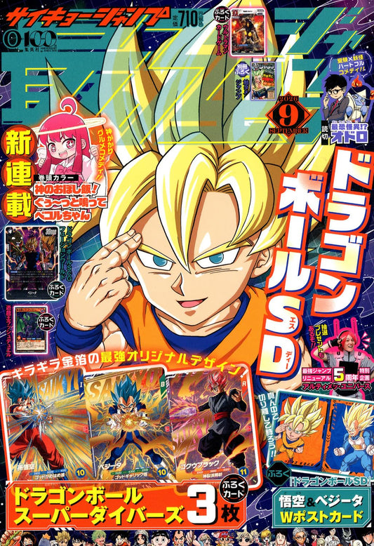Saikyo Jump 09/2026 Dragon Ball + Carte Dragon Ball Super Divers
