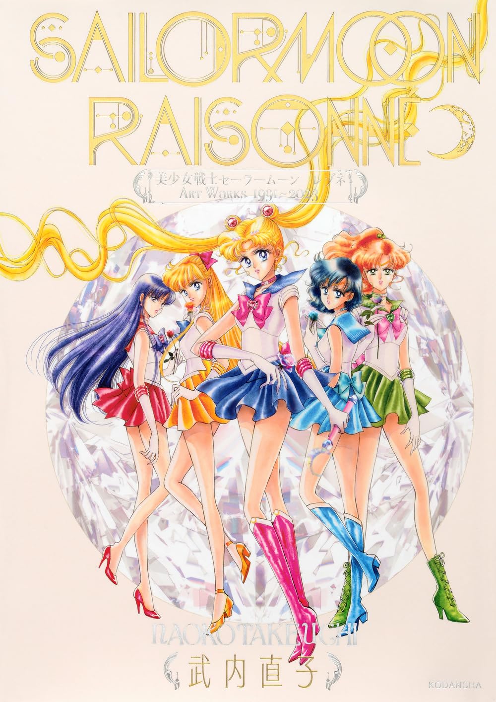Artbook Sailor Moon Artworks Raisonne