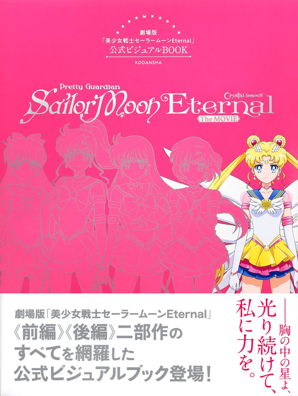 Artbook Sailor Moon Eternal The Movie