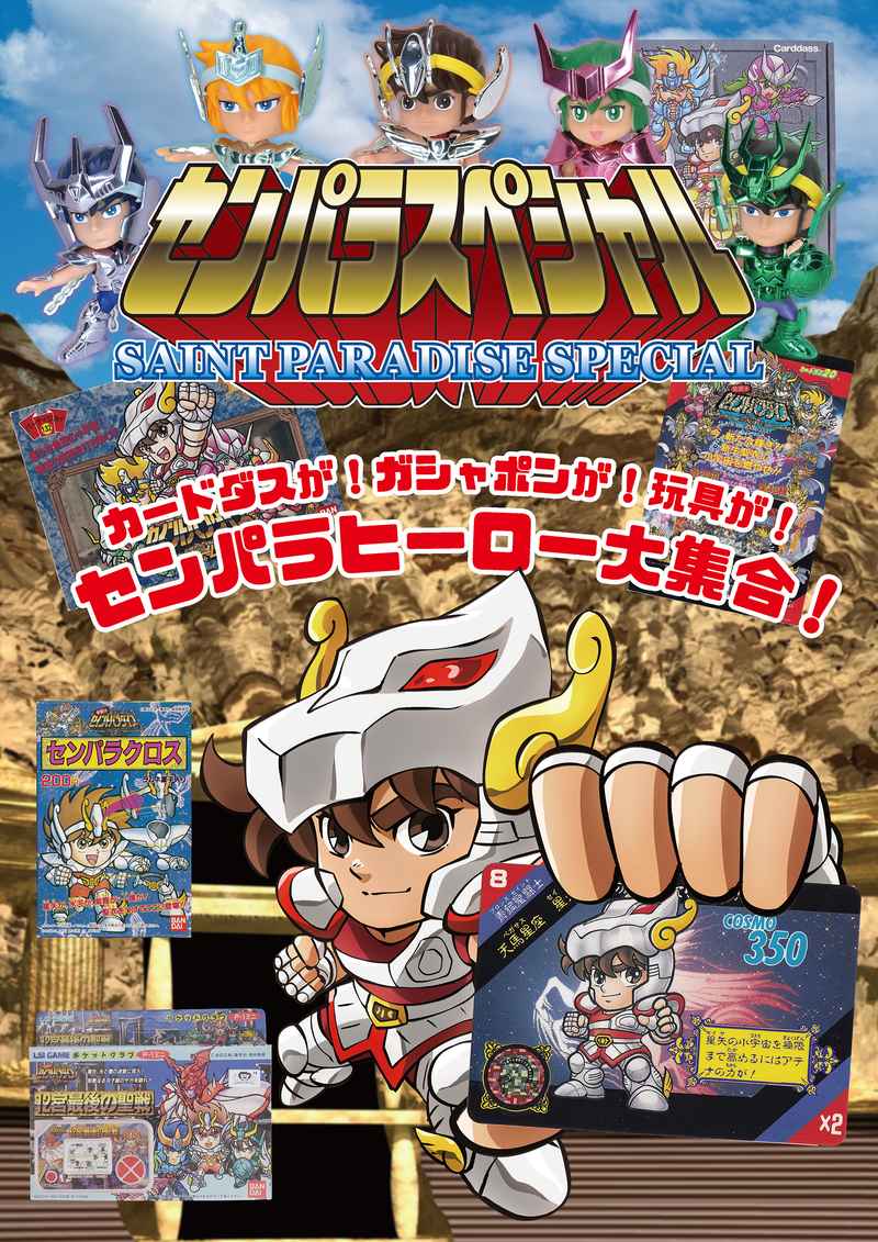 Fanbook Saint Seiya Saint Paradise Special