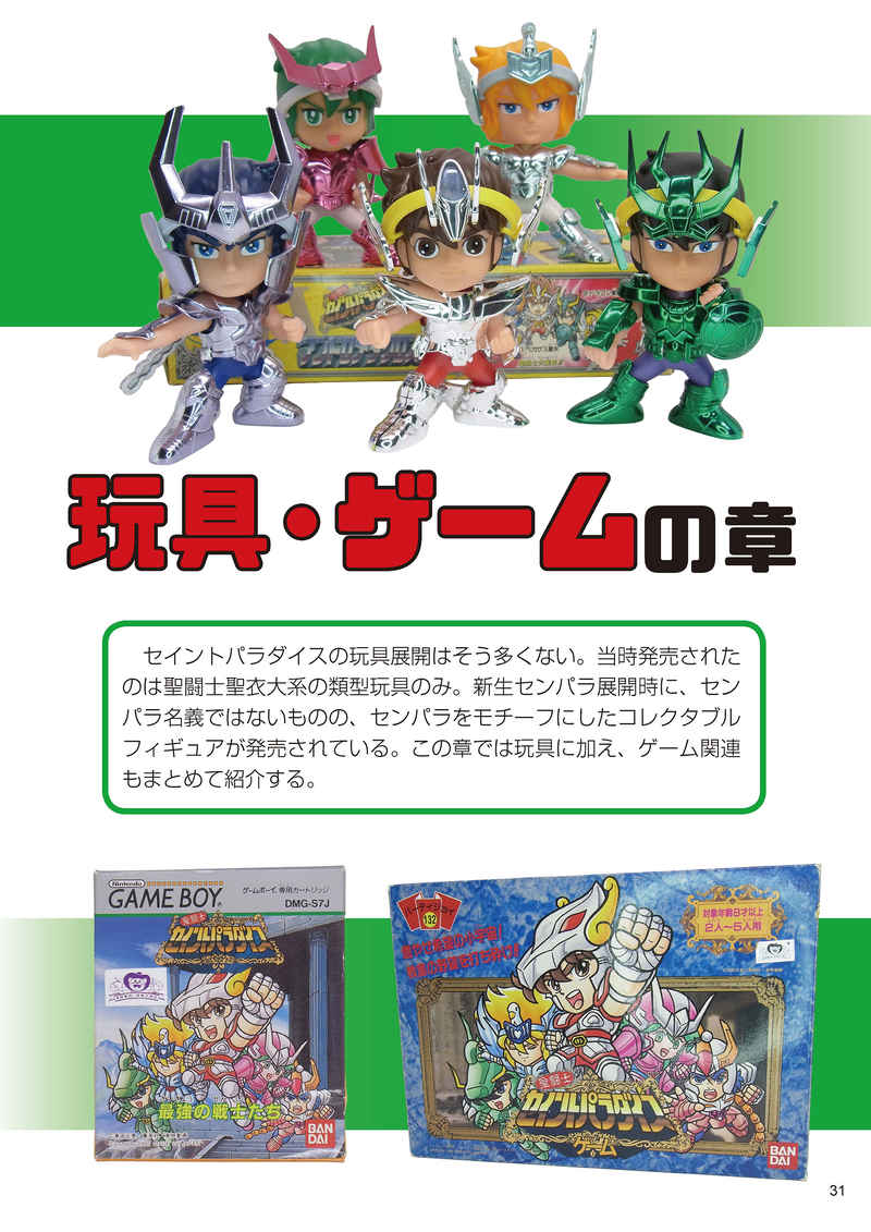 Fanbook Saint Seiya Saint Paradise Special