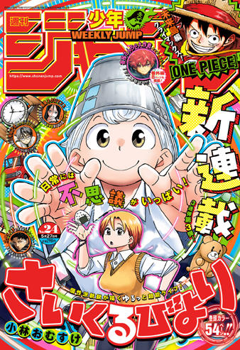Weekly Shonen Jump 24/2024 Saikuru Biyori