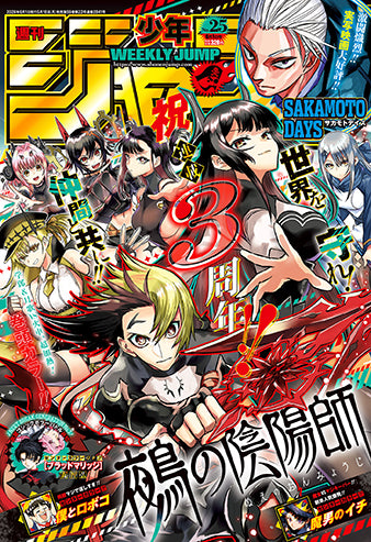 Weekly Shonen Jump 25/2026 Nue's Exorcist