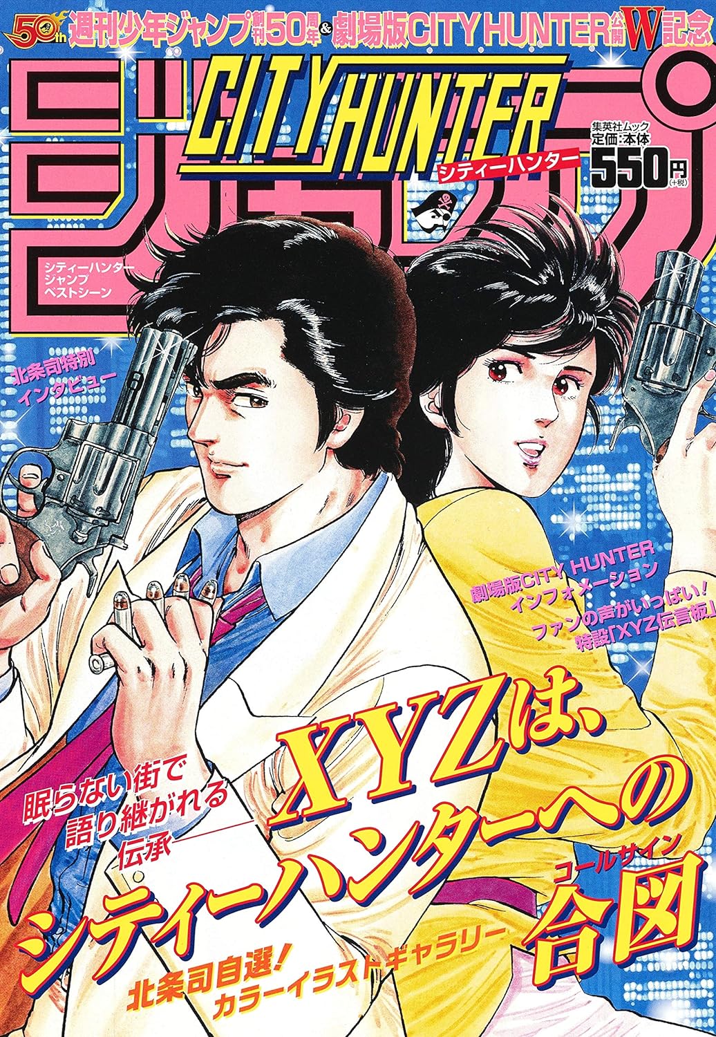 Weekly Shonen Jump 02/2019 City Hunter