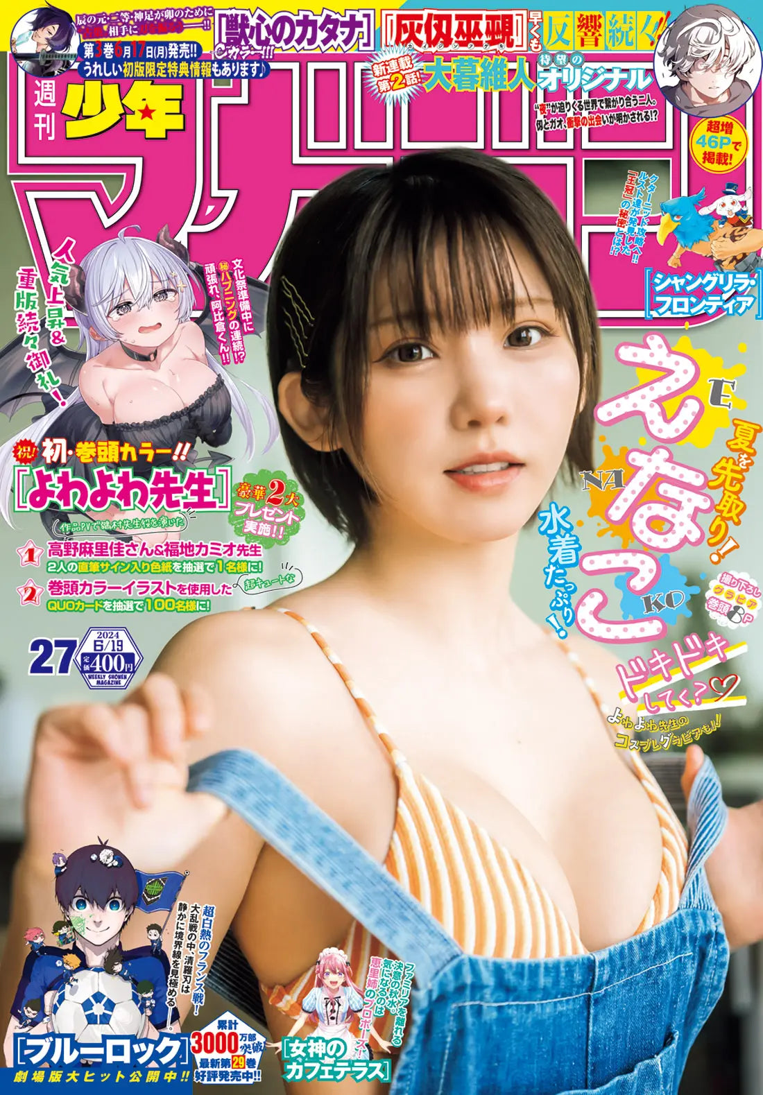 Weekly Shonen Magazine 27/2024 Yowayowa Sensei