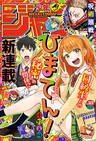 Weekly Shonen Jump 32/2024 Himaten