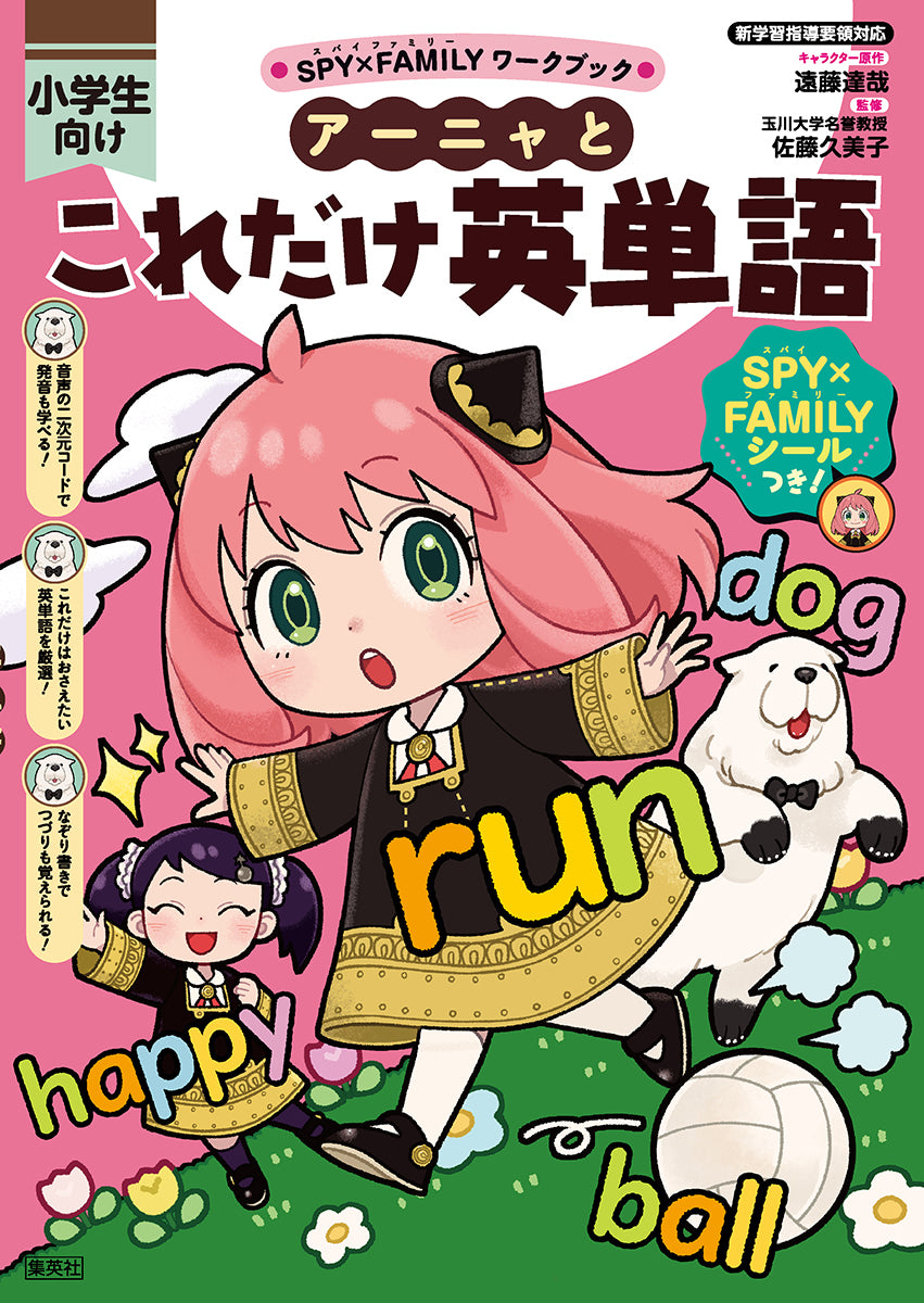 Workbook Spy x Family That's All English Words with Anya