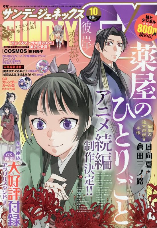 Sunday GX 10/2025 Les Carnets de l'Apothicaire + Acrylique Stand