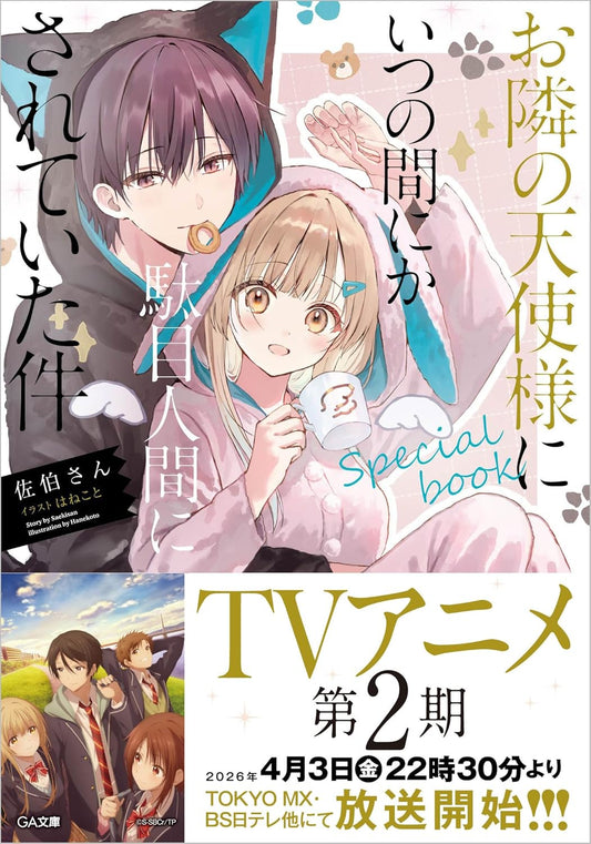 Manga The Angel Next Door Spoils Me Rotten Special Book