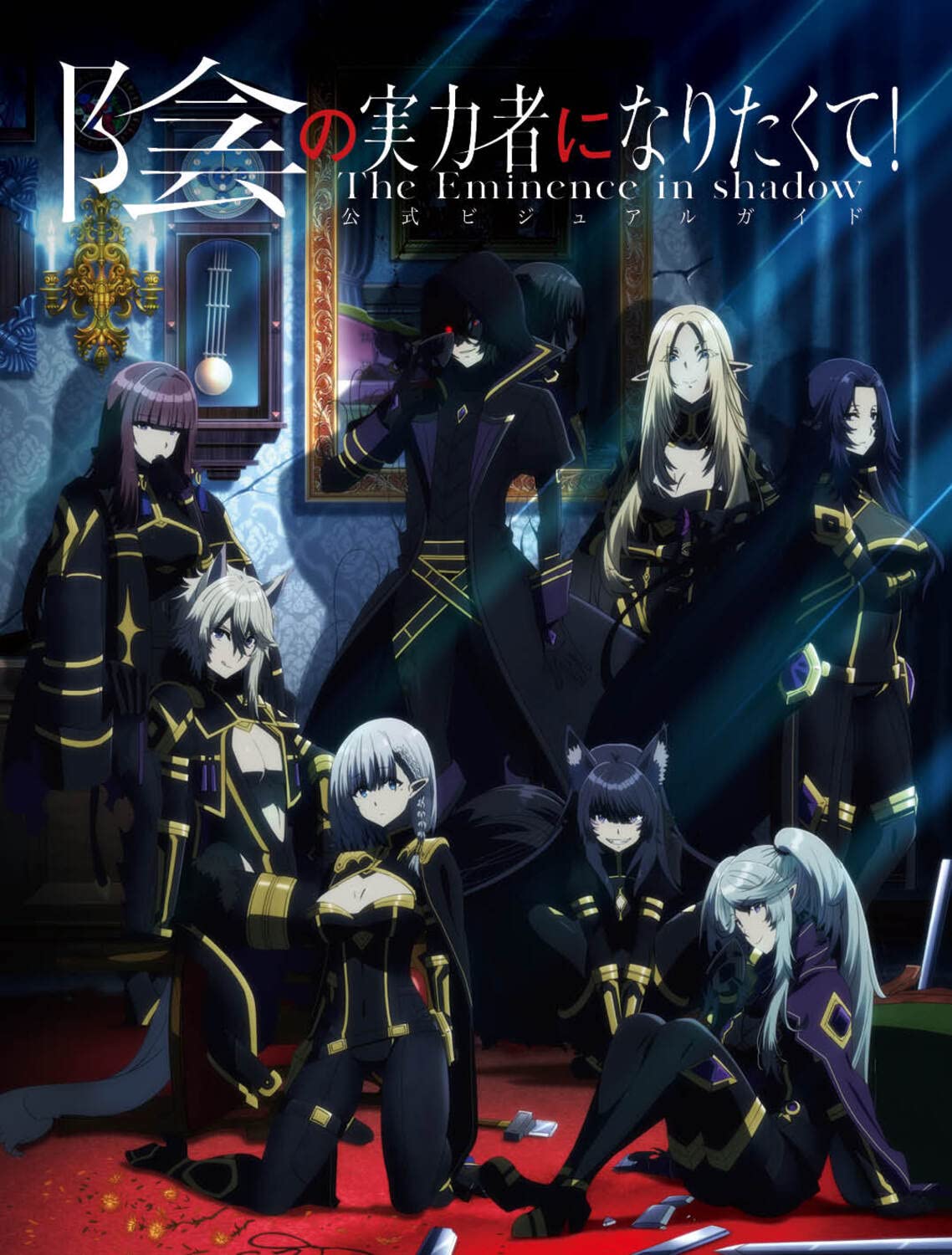 Artbook The Eminence in Shadow Official Guide